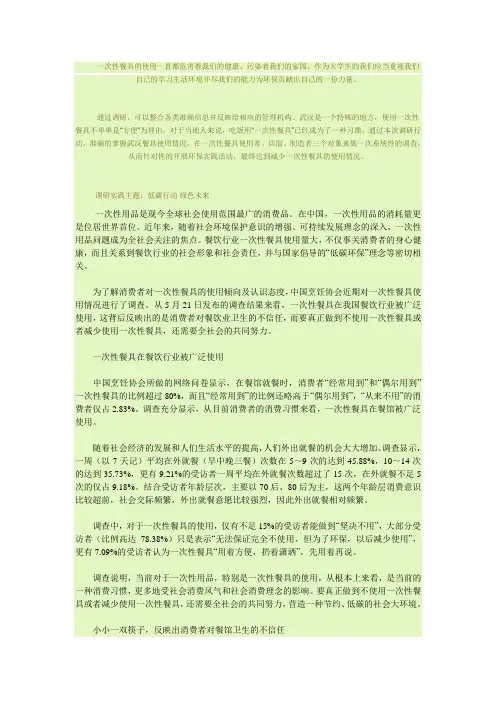关于大学生使用一次性餐具的调查