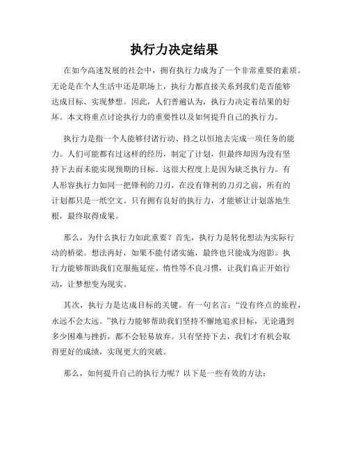 执行力决定结果