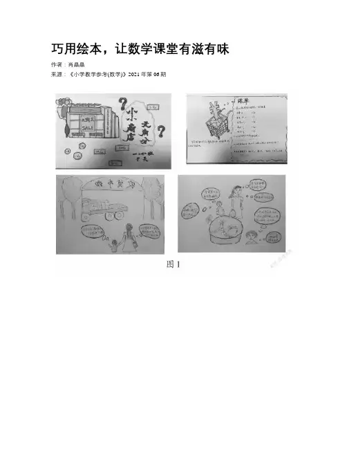 巧用绘本，让数学课堂有滋有味