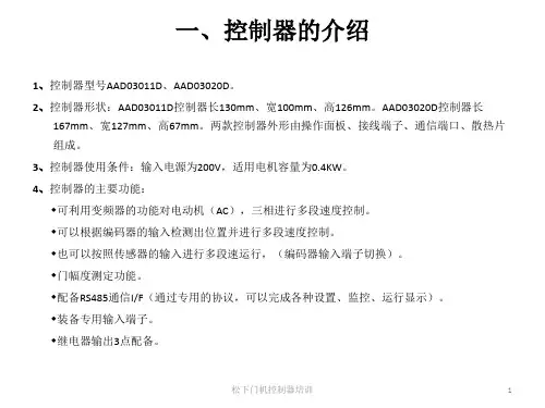 松下门机控制器培训课件