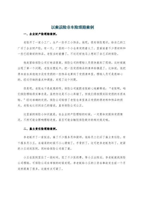 以案说险非车险理赔案例