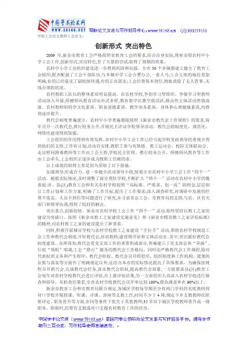 学校工会论文教师工会论文