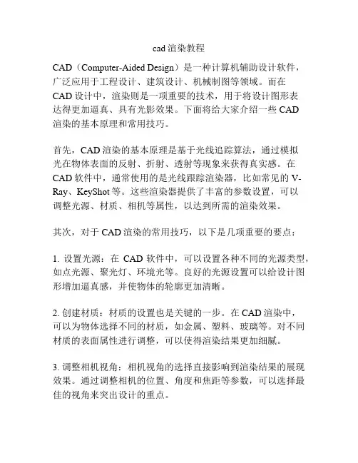 cad渲染教程