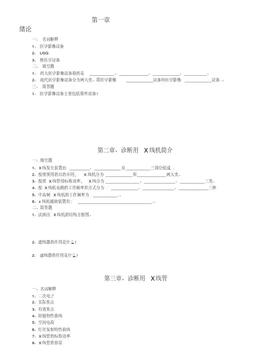 医学影像设备学习题