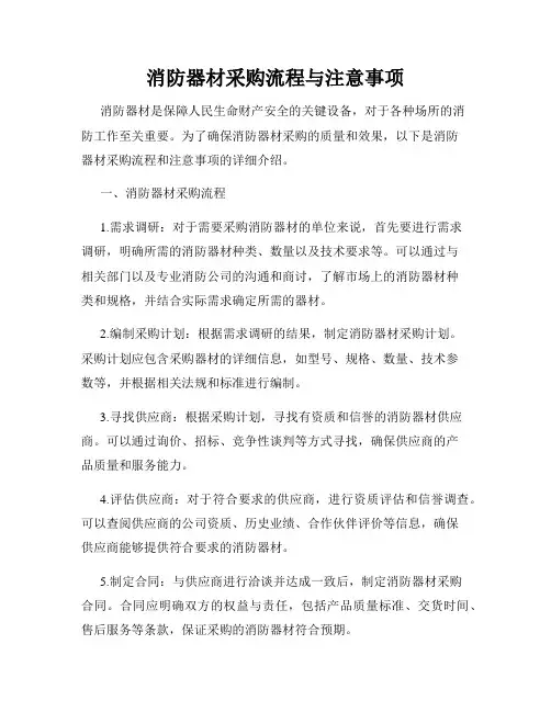 消防器材采购流程与注意事项