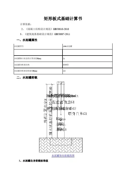 水泥罐验算改