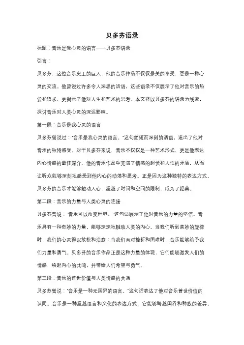 贝多芬语录