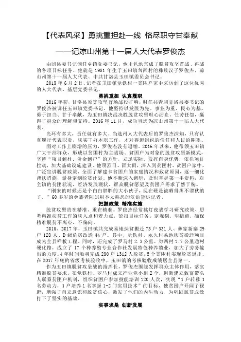 勇挑重担赴一线 恪尽职守甘奉献-简报-新闻稿件