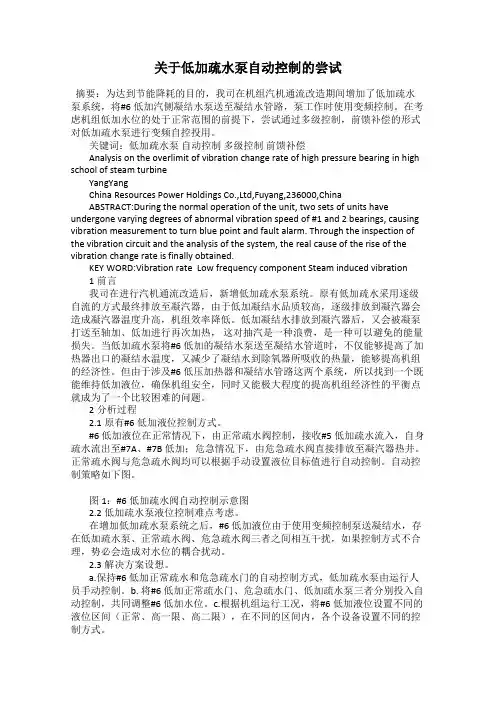关于低加疏水泵自动控制的尝试