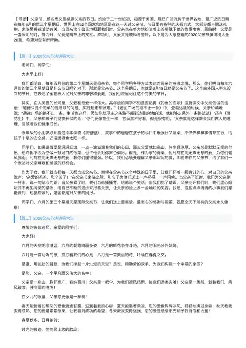 2020父亲节演讲稿大全20篇