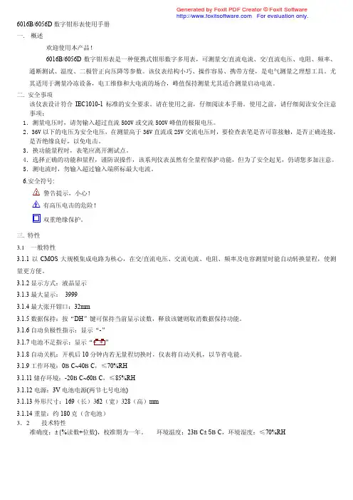VICTOR6056D数字钳形表说明书