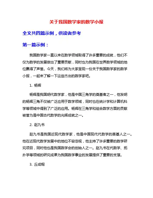 关于我国数学家的数学小报