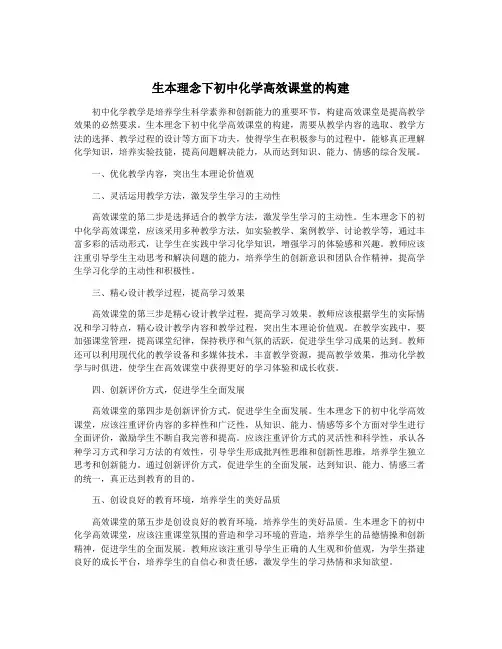 生本理念下初中化学高效课堂的构建