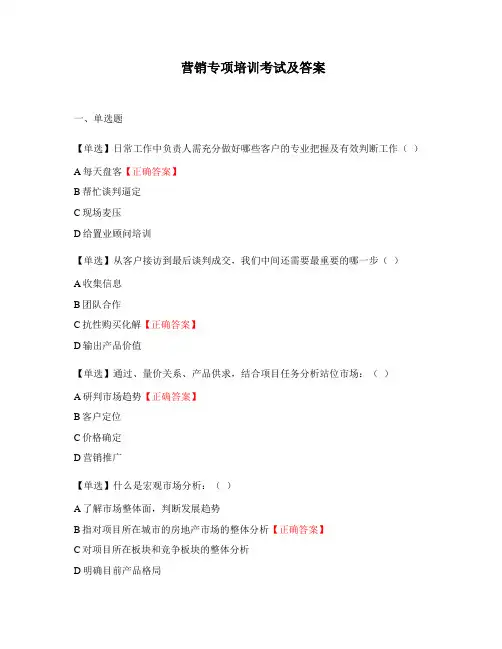 营销专项培训考试及答案