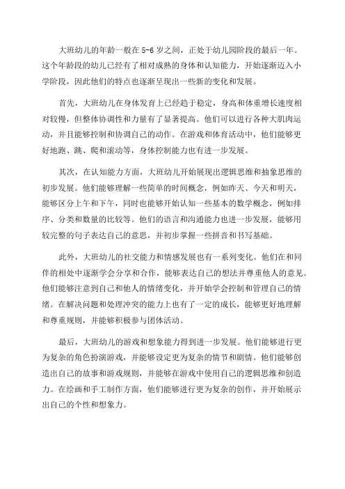 大班幼儿年龄特点解读