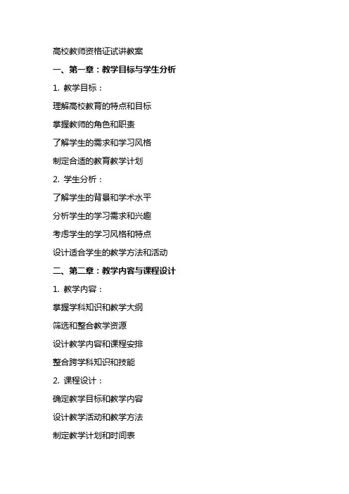 高校教师资格证试讲教案