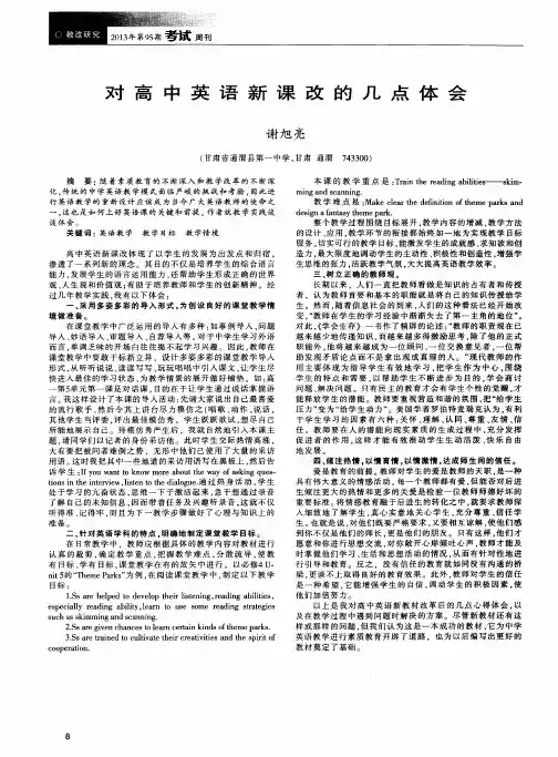 对高中英语新课改的几点体会