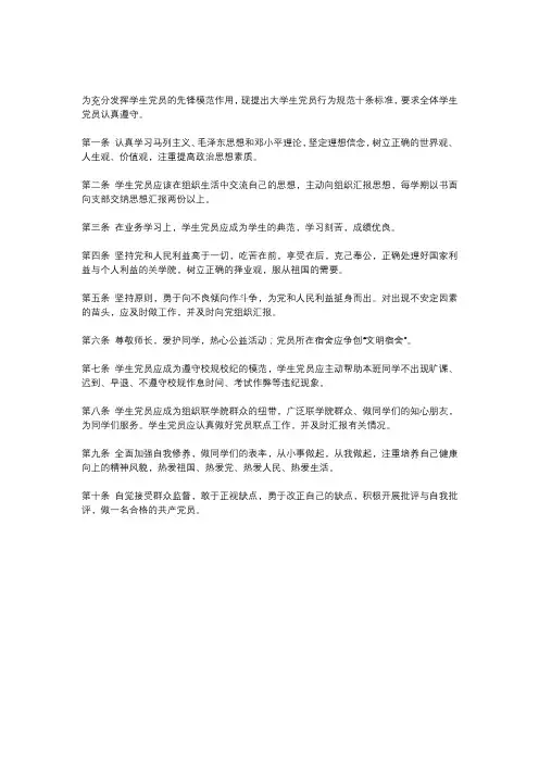 学生党员行为规范