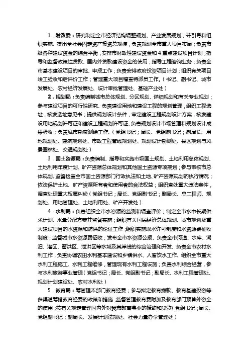 政府各部门的职能作用