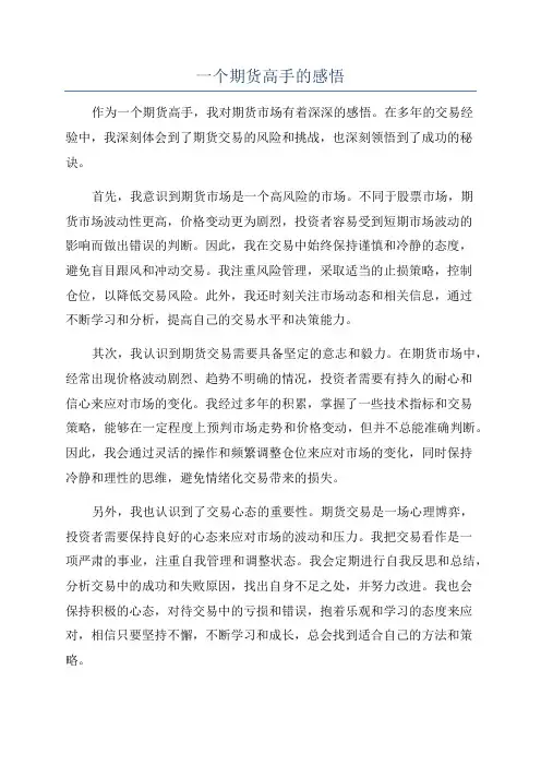 一个期货高手的感悟