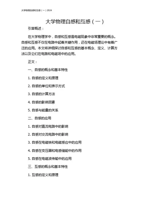 大学物理自感和互感(一)2024