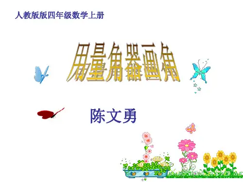 用量角器画角1