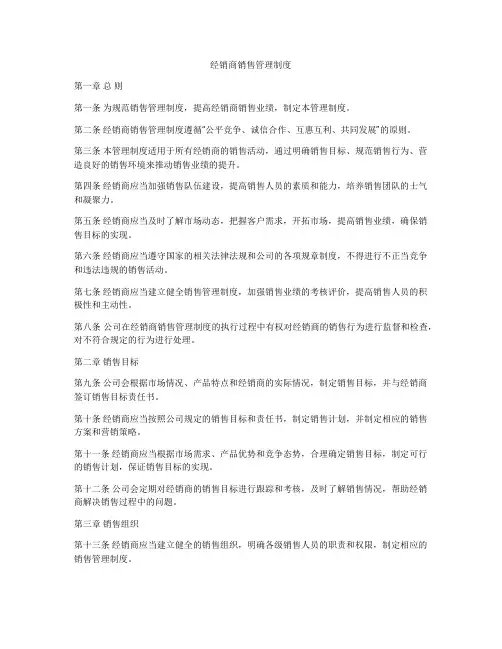 经销商销售管理制度