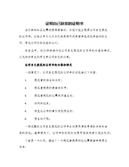 证明自己获奖的证明书