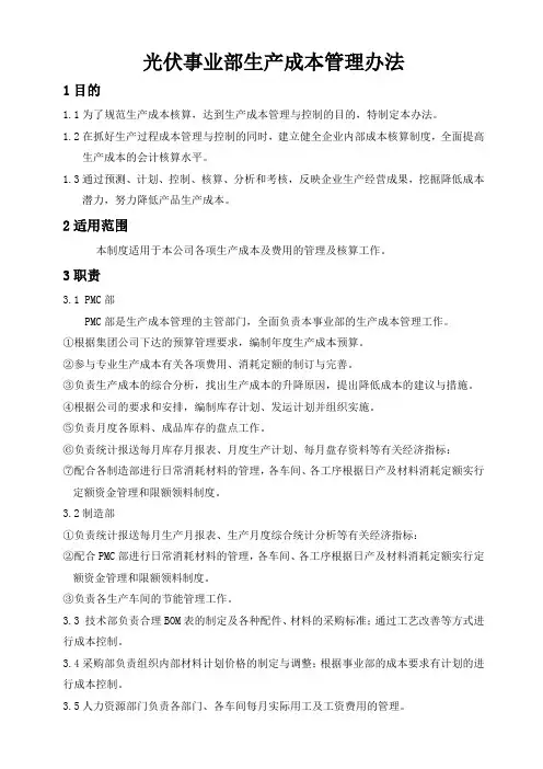 成本控制管理办法