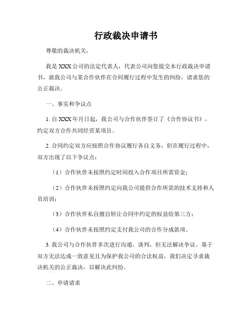 行政裁决申请书