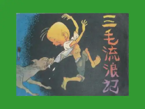 【教师共享】《幽默智慧的漫画》参考课件2——杨波