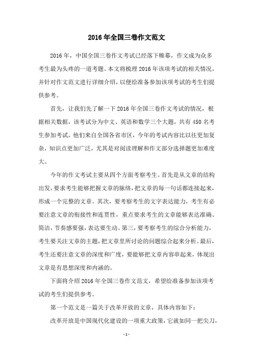 2016年全国三卷作文范文