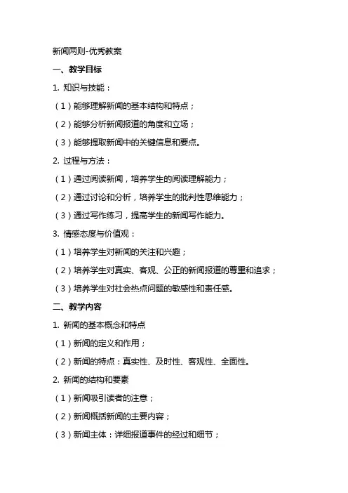 新闻两则教案