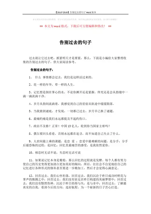 【2018-2019】告别过去的句子word版本 (5页)
