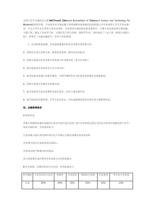 全国大学生交通科技大赛NACTranS