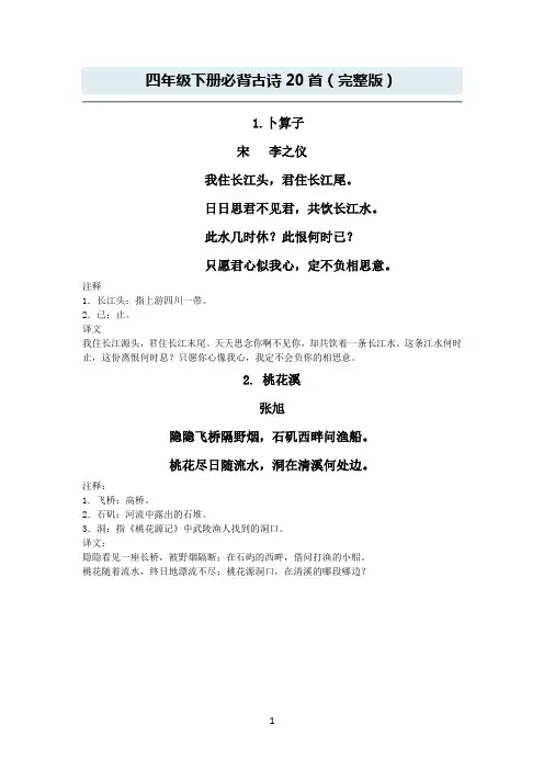 四年级下册必背古诗20首