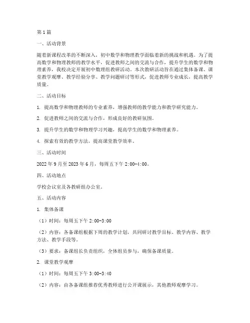初中数理组教研活动方案(3篇)
