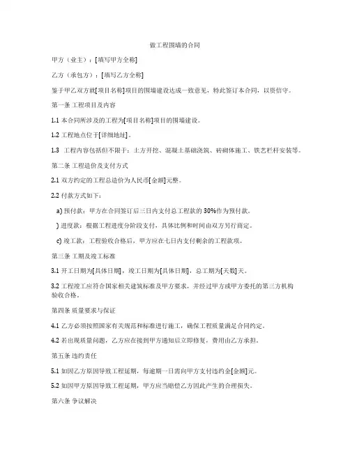 做工程围墙的合同