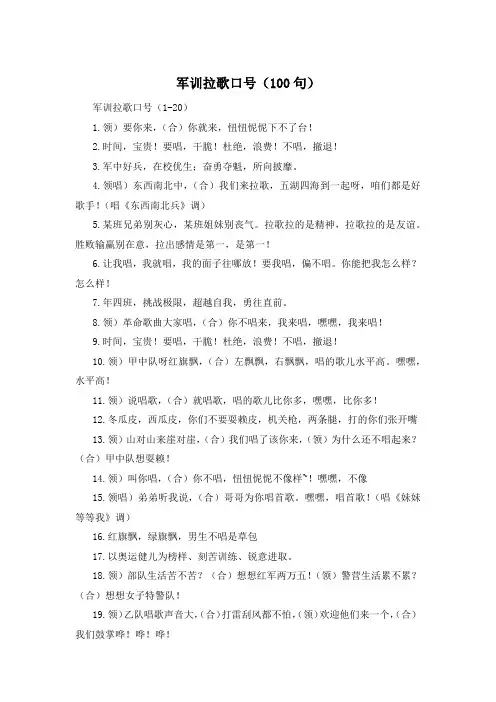 军训拉歌口号(100句)