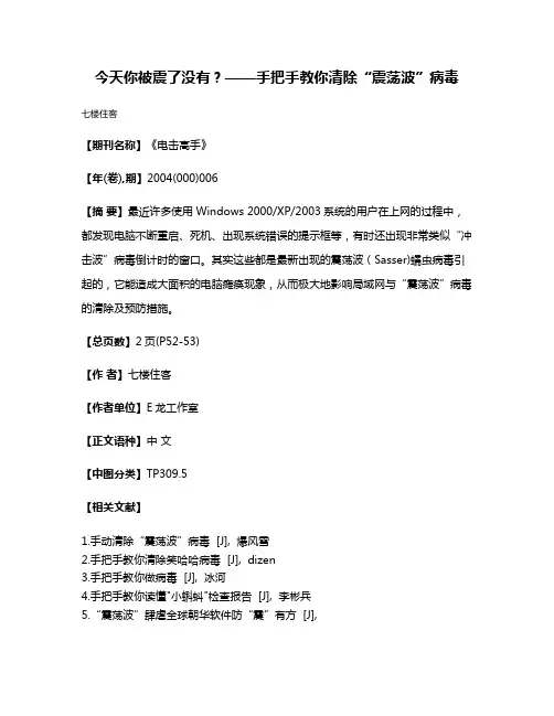 今天你被震了没有？——手把手教你清除“震荡波”病毒