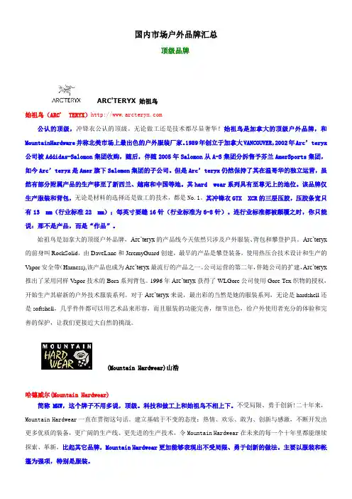 国内市场户外品牌汇总