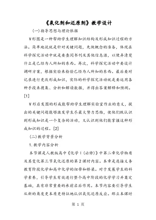 《氧化剂和还原剂》教学设计