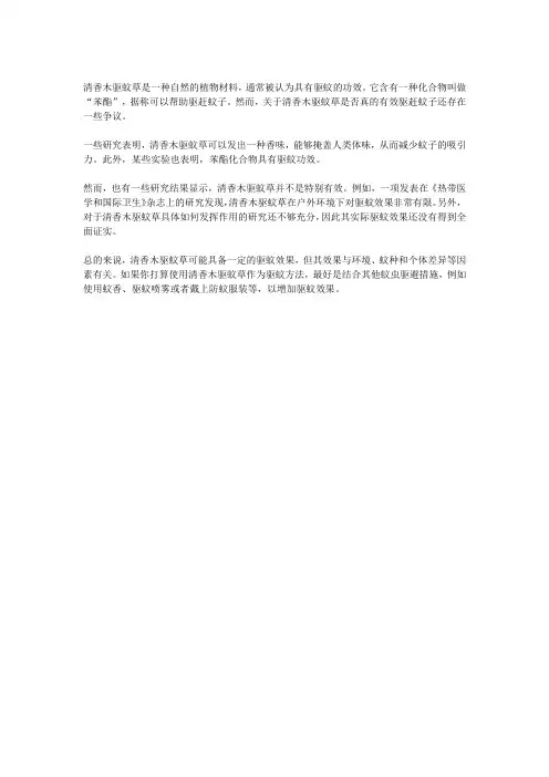 清香木驱蚊草真的能驱蚊吗