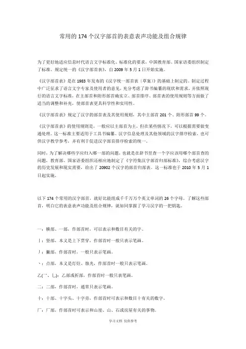 常用的174个汉字部首的表意表声功能及组合规律