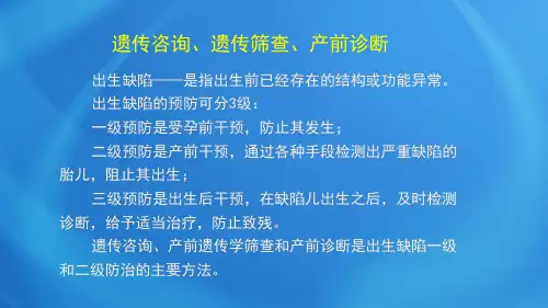 国家临床执业医师考试《女性生殖系统》第十单元 遗传咨询.产前筛查.产前诊断 