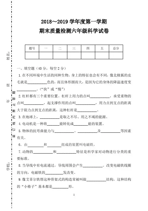 教科版六年级科学2018～2019学年度第一学期期末测试卷
