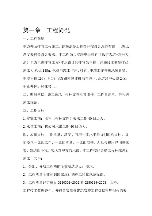 电力排管施工组织设计方案江娟 长丰