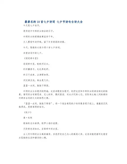最著名的10首七夕诗词 七夕节诗句古诗大全