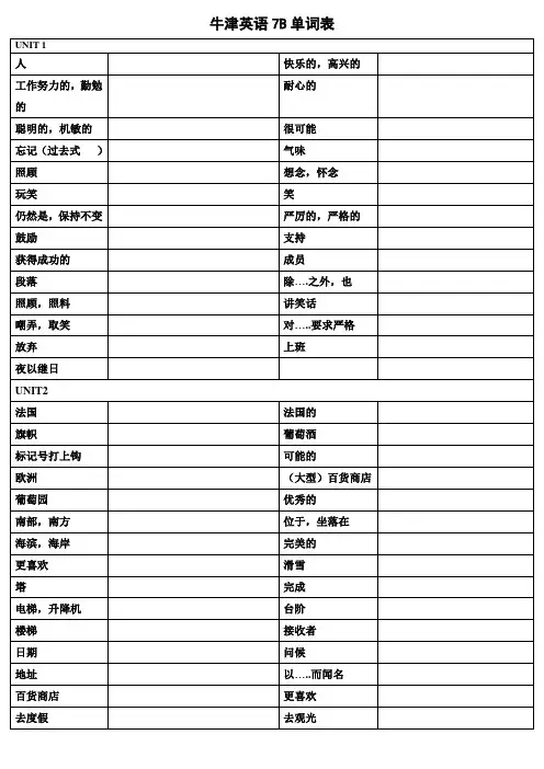 牛津英语7B单词表