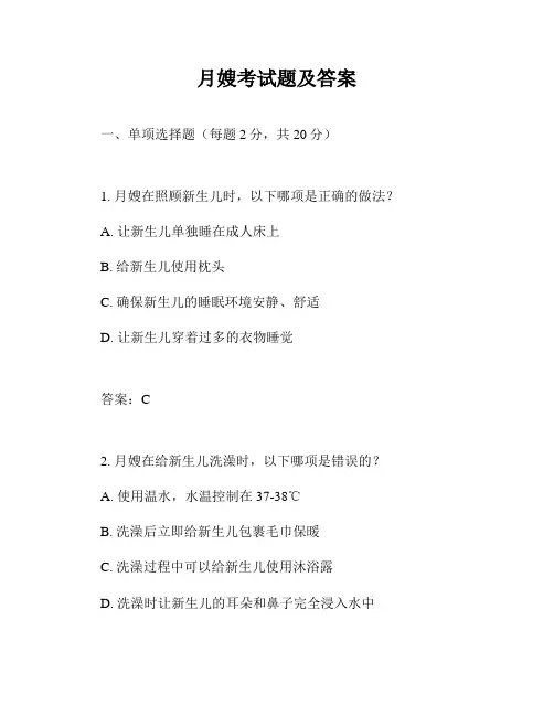 月嫂考试题及答案